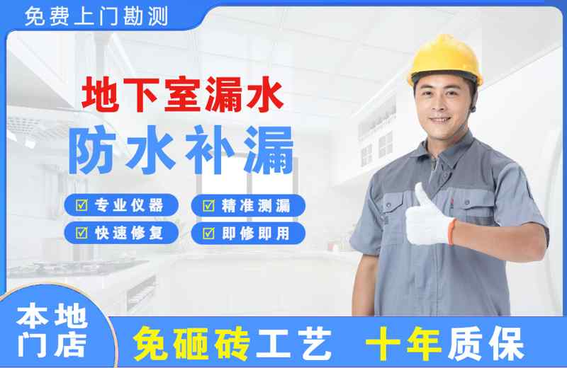 宜秀地下室漏水维修