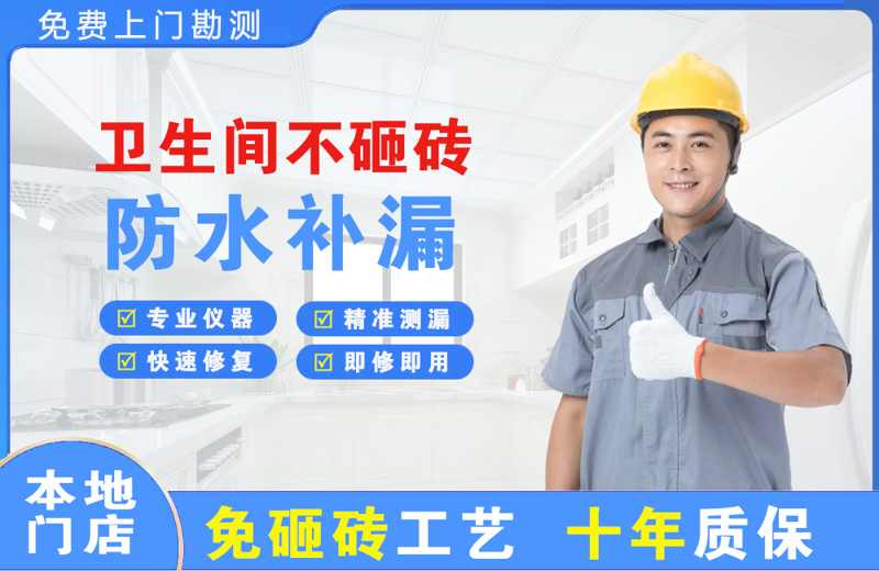 宜秀卫生间不砸砖修补漏水